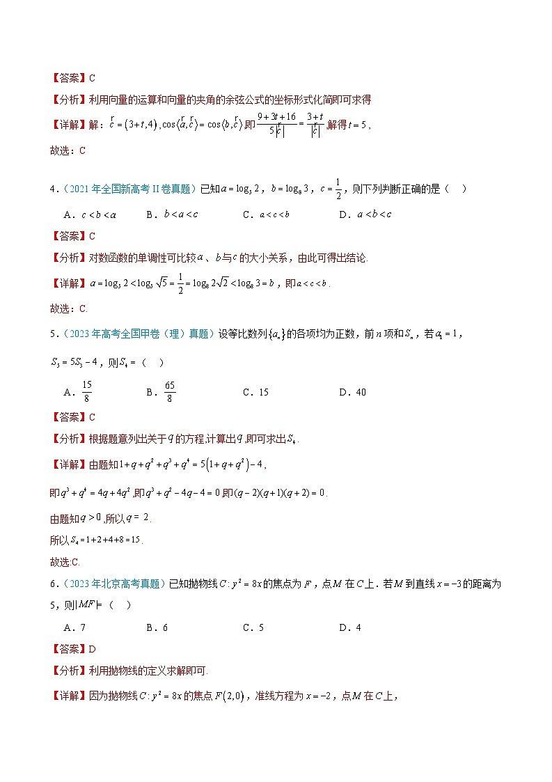 真题重组卷05（解析版）第2页