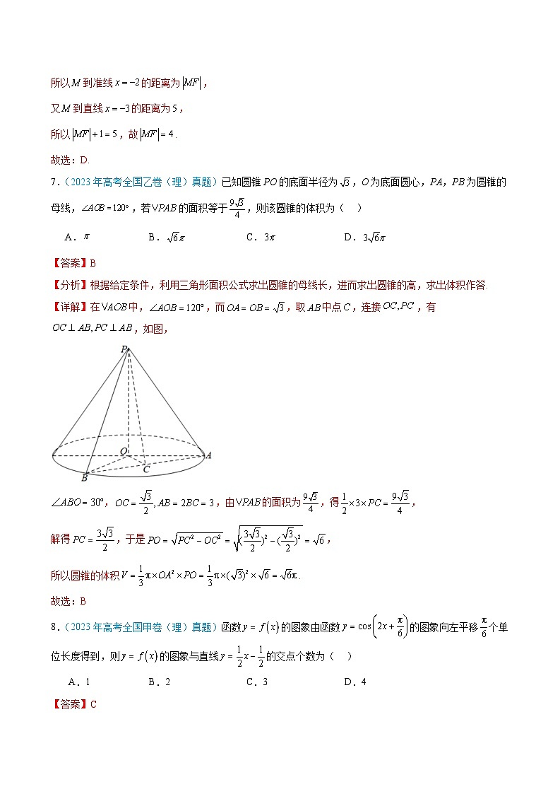 真题重组卷05（解析版）第3页