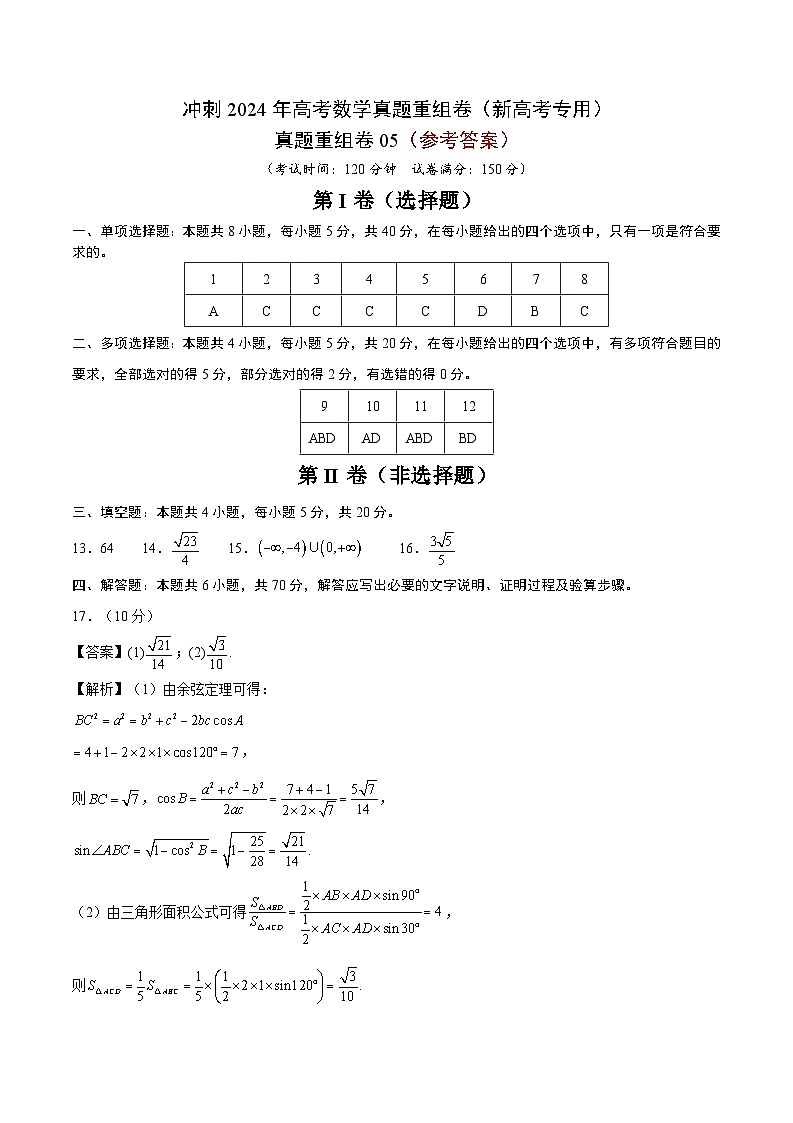 真题重组卷05（参考答案）第1页