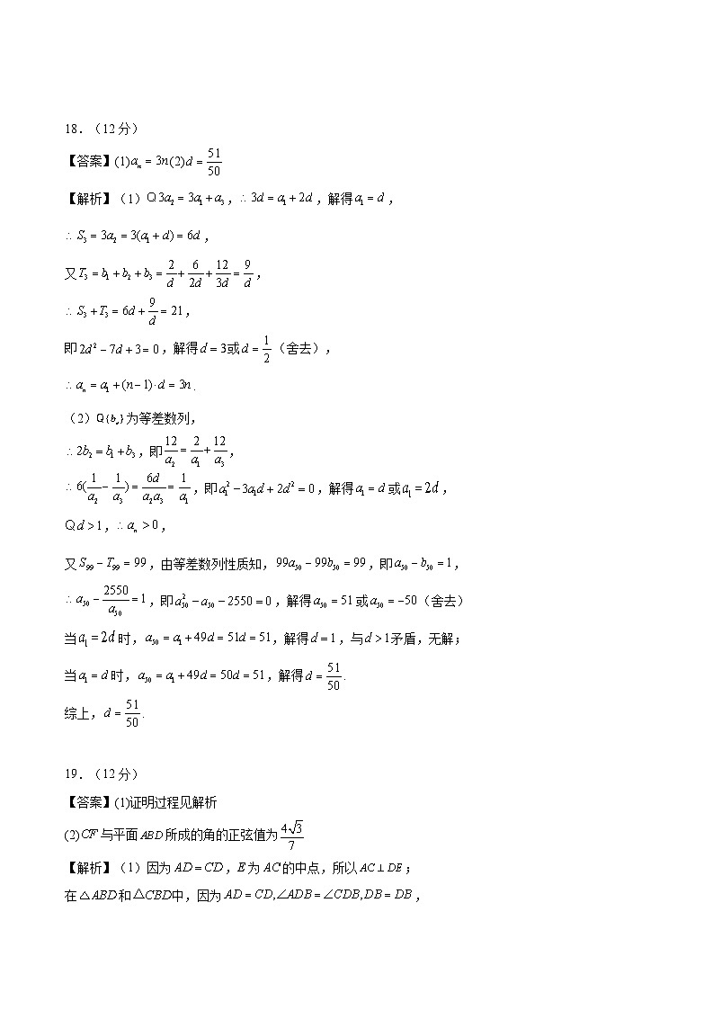 真题重组卷05（参考答案）第2页