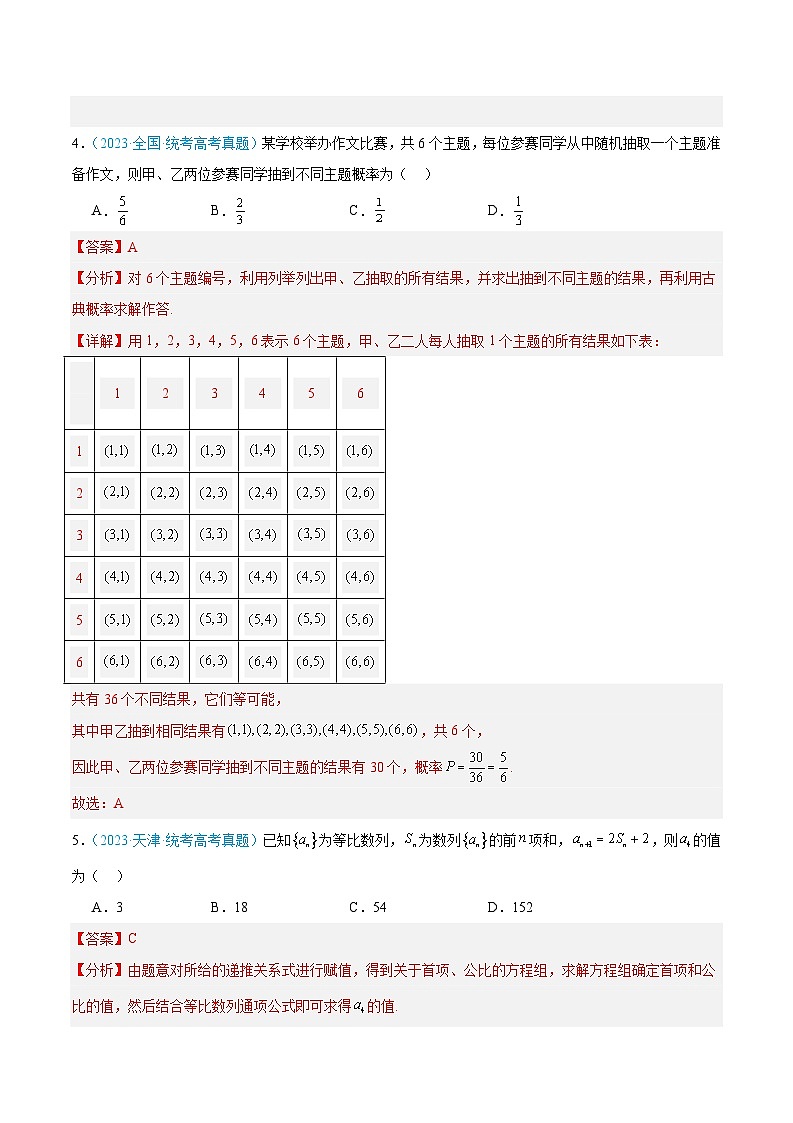 冲刺2024年高考数学-真题重组卷（文）01（全国甲卷、乙卷通用）（原卷版+解析版）02