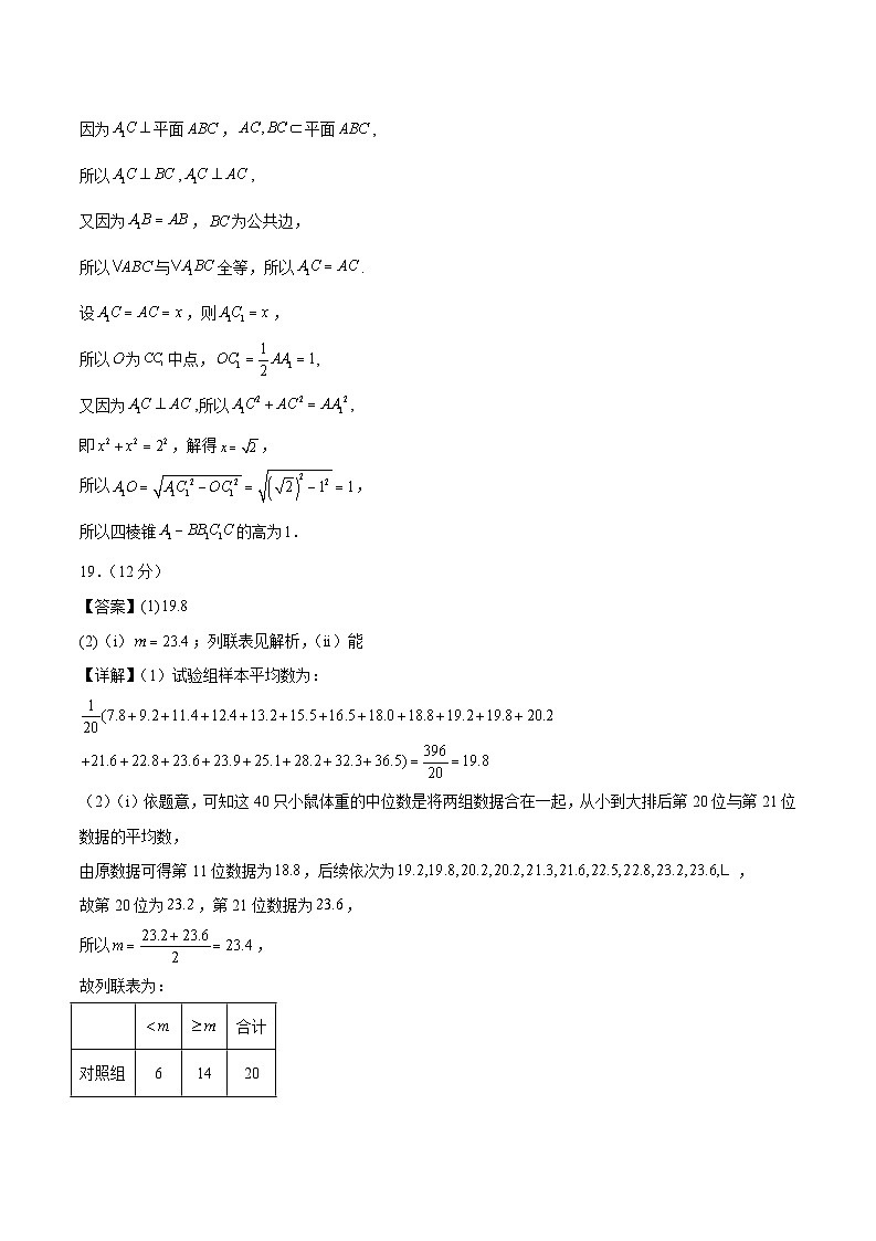 冲刺2024年高考数学-真题重组卷（文）01（全国甲卷、乙卷通用）（原卷版+解析版）03