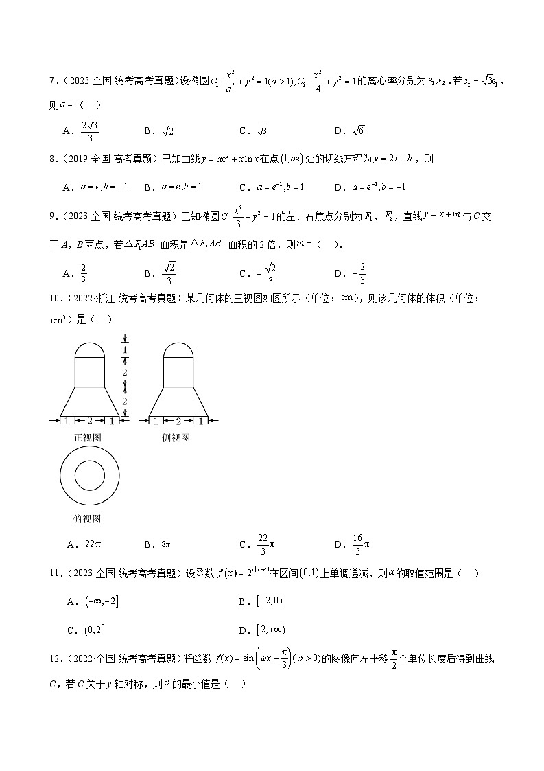 冲刺2024年高考数学-真题重组卷（文）01（全国甲卷、乙卷通用）（原卷版+解析版）02