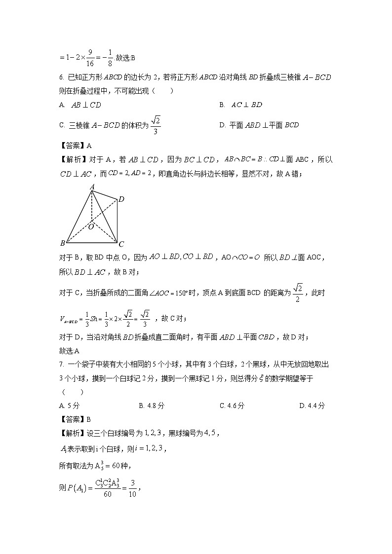 浙江省温州市十校联合体2023-2024学年高二下学期期中联考数学试卷（解析版）03
