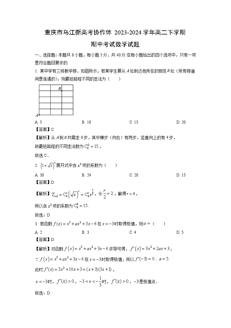 重庆市乌江新高考协作体2023-2024学年高二下学期期中考试数学试卷（解析版）01
