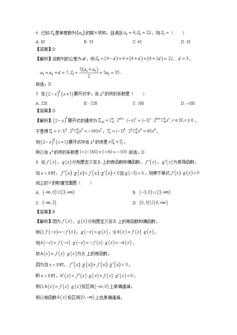 重庆市乌江新高考协作体2023-2024学年高二下学期期中考试数学试卷（解析版）02