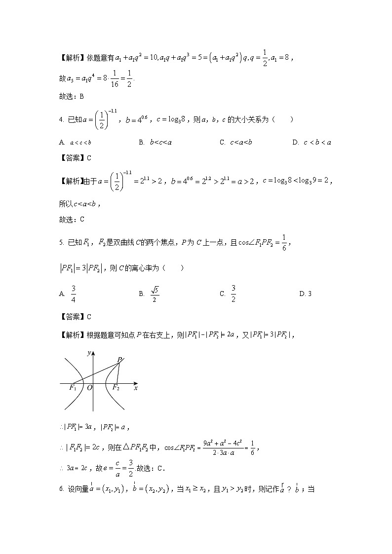广东省广州市天河区2024届高三三模考试数学试卷（解析版）第2页
