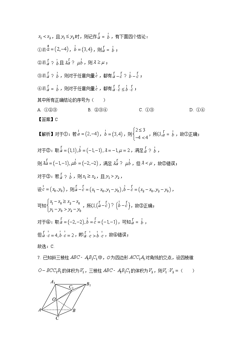 广东省广州市天河区2024届高三三模考试数学试卷（解析版）第3页