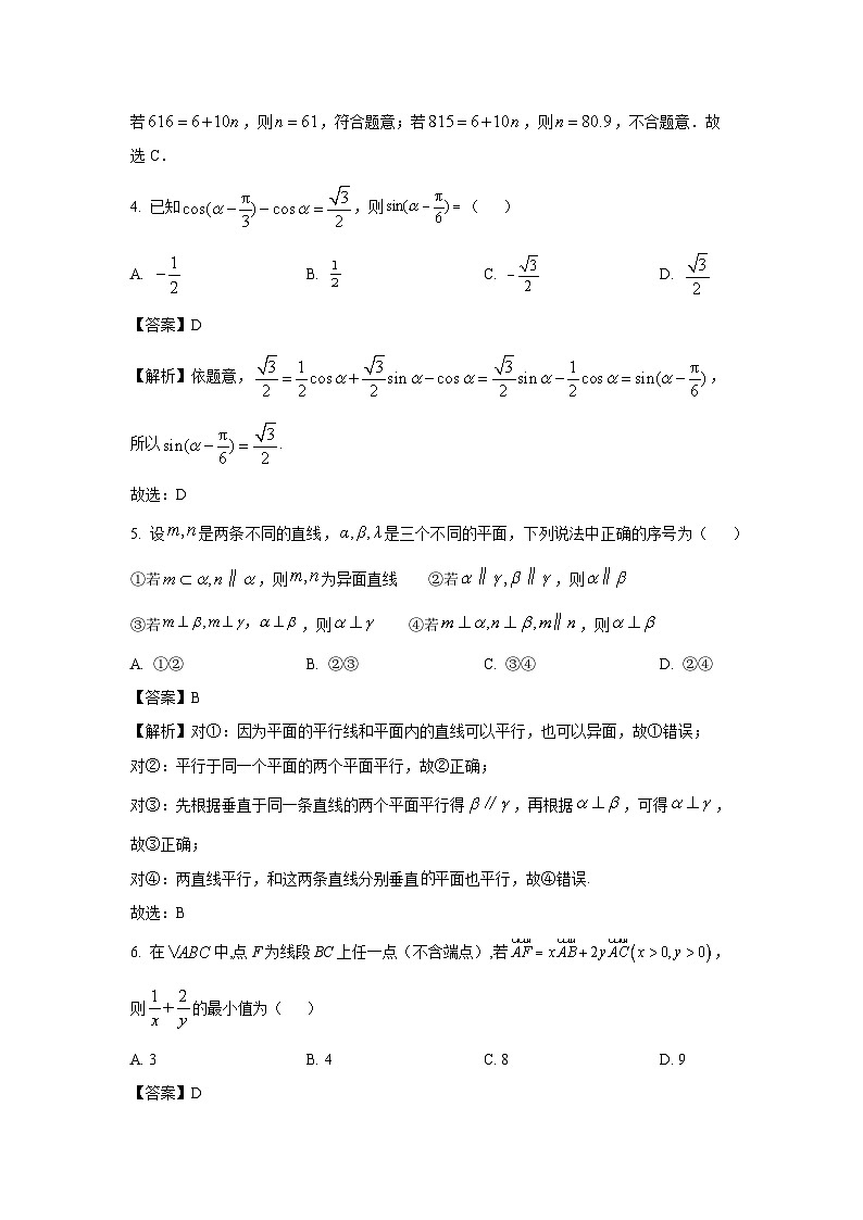 四川省射洪市2024届高三下学期高考模拟测试（理）数学试卷（解析版）02