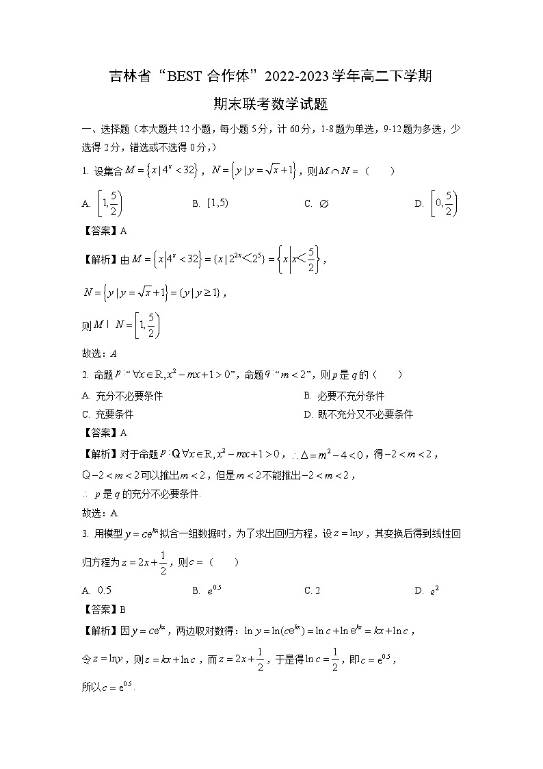 吉林省“BEST合作体”2022-2023学年高二下学期期末联考数学试卷（解析版）01