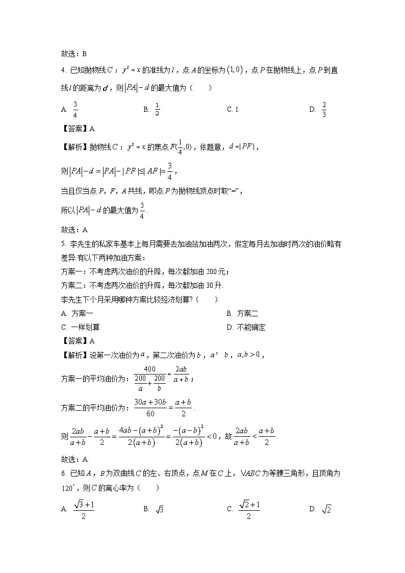 吉林省“BEST合作体”2022-2023学年高二下学期期末联考数学试卷（解析版）02