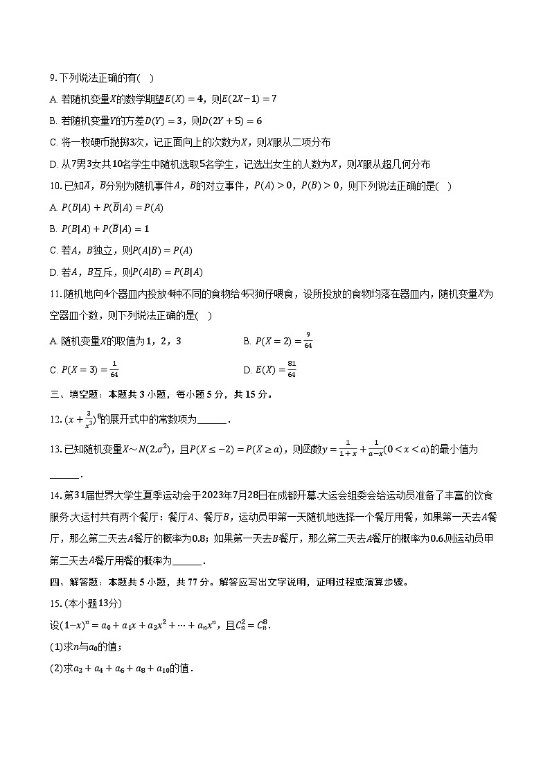 2023-2024学年河南省商丘市二十校联考高二（下）期中数学试卷（含解析）02