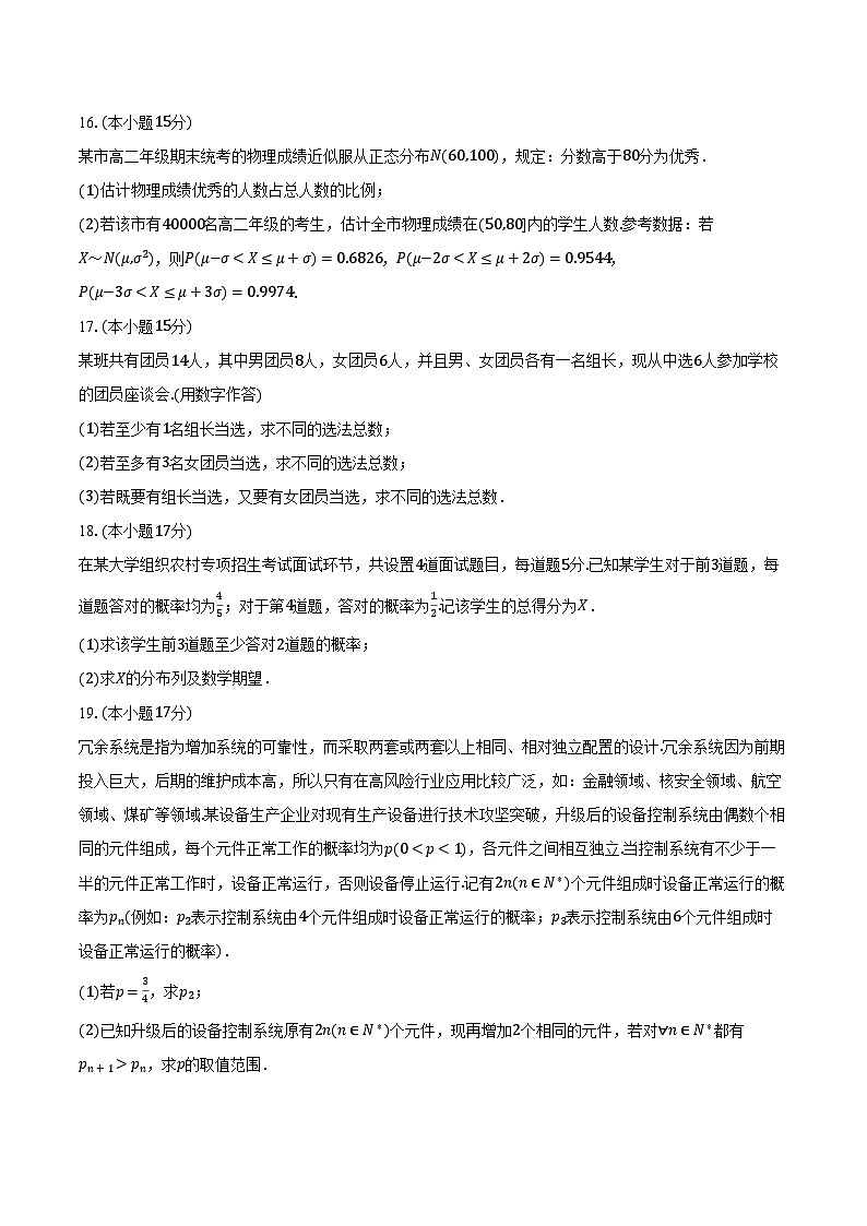 2023-2024学年河南省商丘市二十校联考高二（下）期中数学试卷（含解析）03