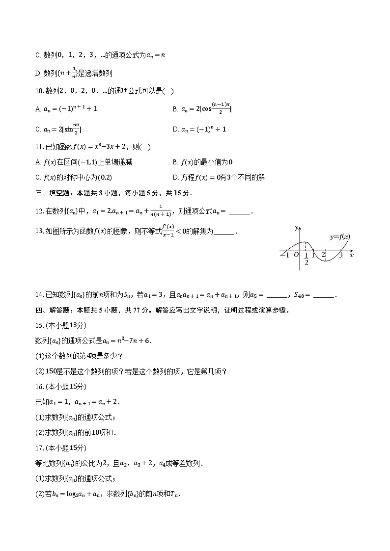 2023-2024学年江西省上饶市余干县蓝天实验学校高二（下）期中数学试卷（含解析）02
