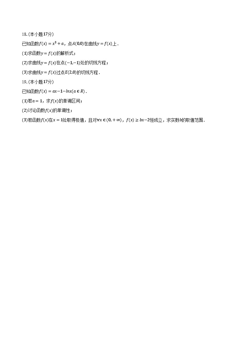2023-2024学年江西省上饶市余干县蓝天实验学校高二（下）期中数学试卷（含解析）03