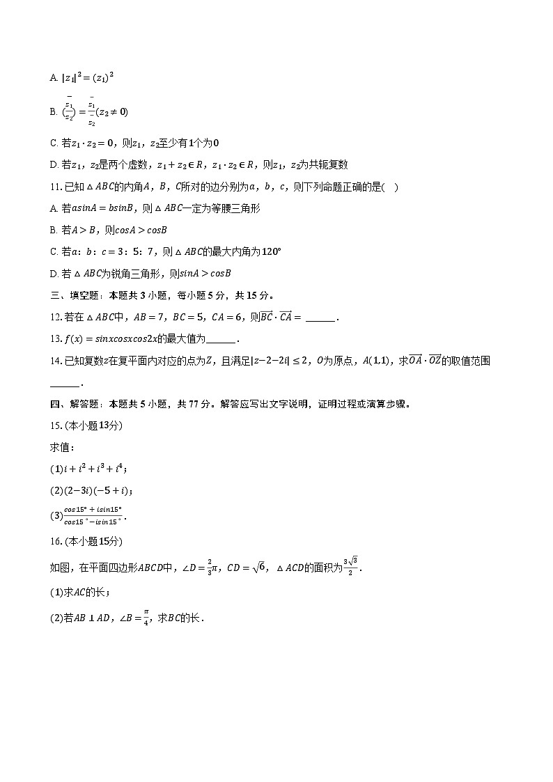 2023-2024学年江苏省南通市海安实验中学高一（下）期中数学试卷（含解析）02