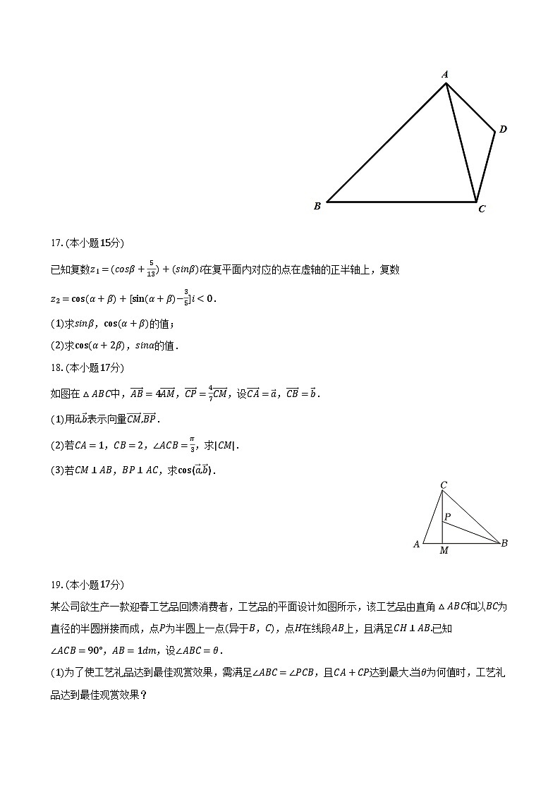 2023-2024学年江苏省南通市海安实验中学高一（下）期中数学试卷（含解析）03