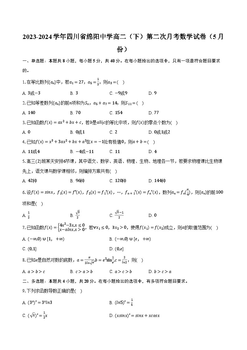 2023-2024学年四川省绵阳中学高二（下）第二次月考数学试卷（5月份）（含解析）01
