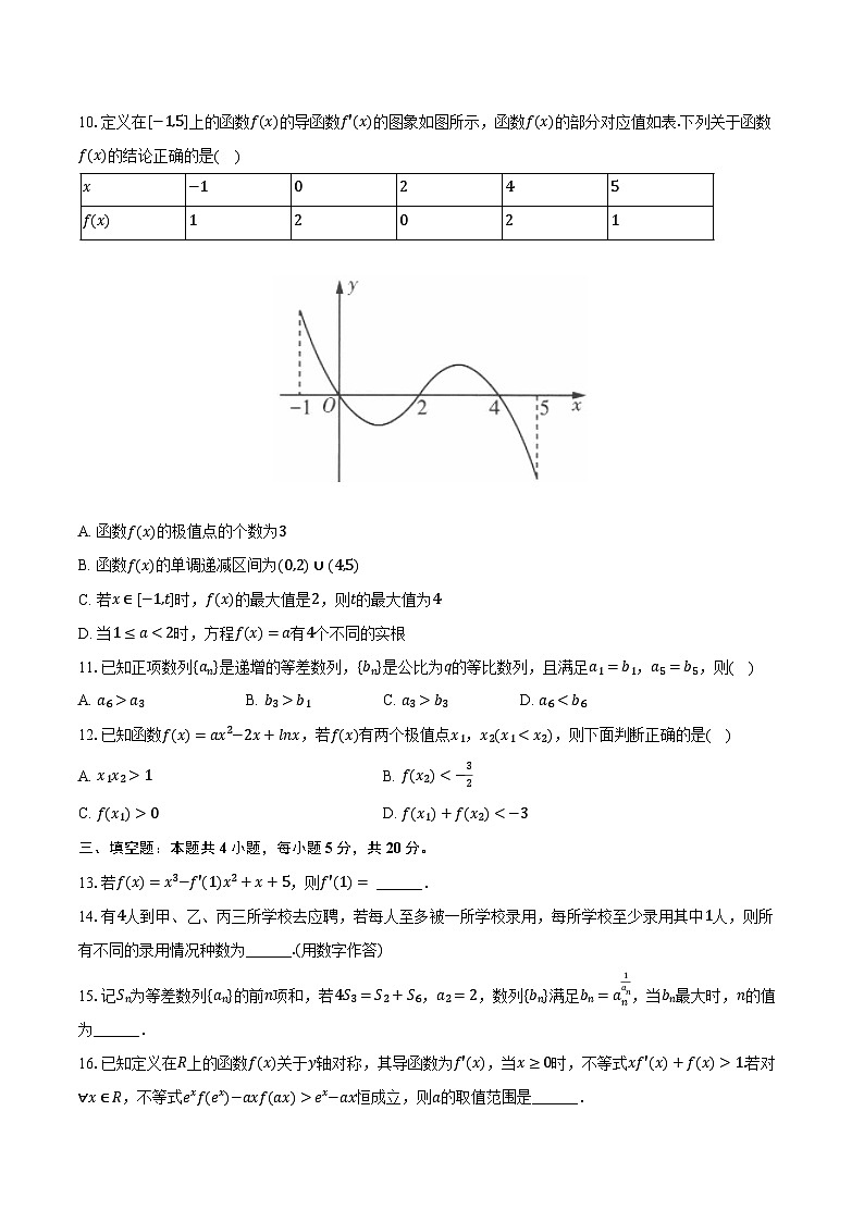 2023-2024学年四川省绵阳中学高二（下）第二次月考数学试卷（5月份）（含解析）02