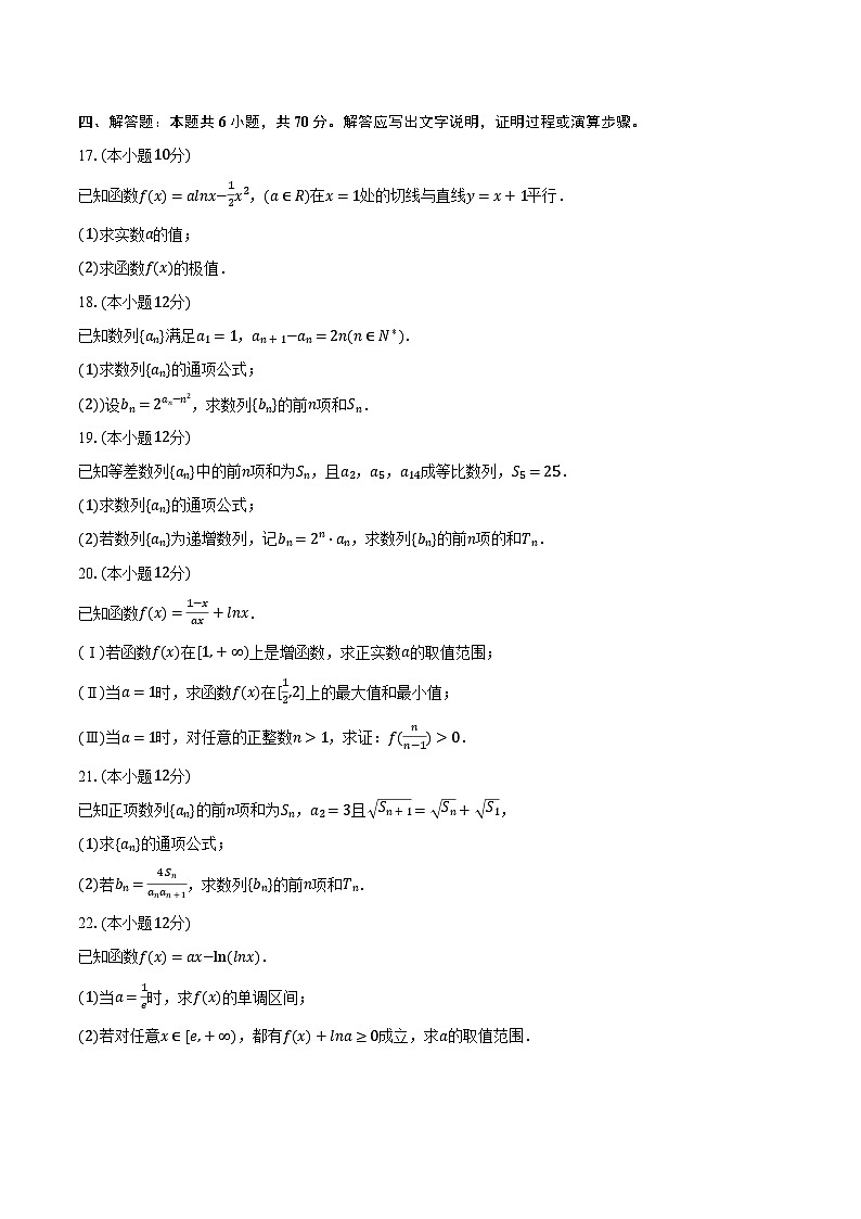 2023-2024学年四川省绵阳中学高二（下）第二次月考数学试卷（5月份）（含解析）03