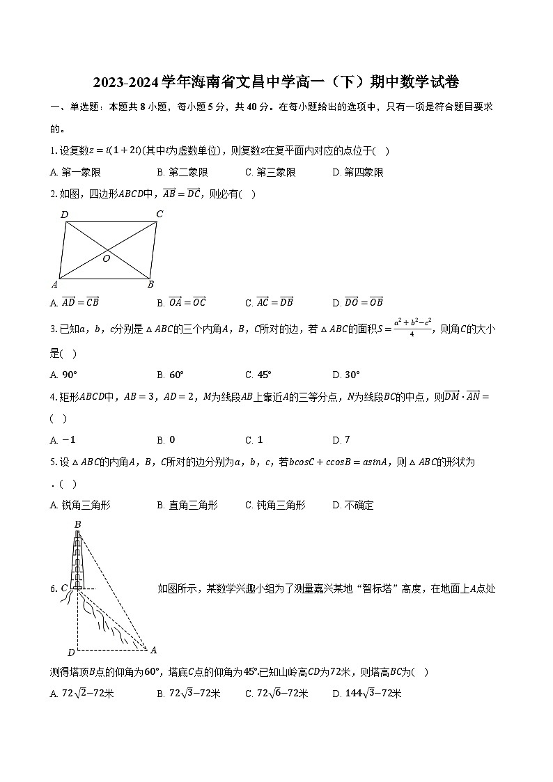 2023-2024学年海南省文昌中学高一（下）期中数学试卷（含解析）01