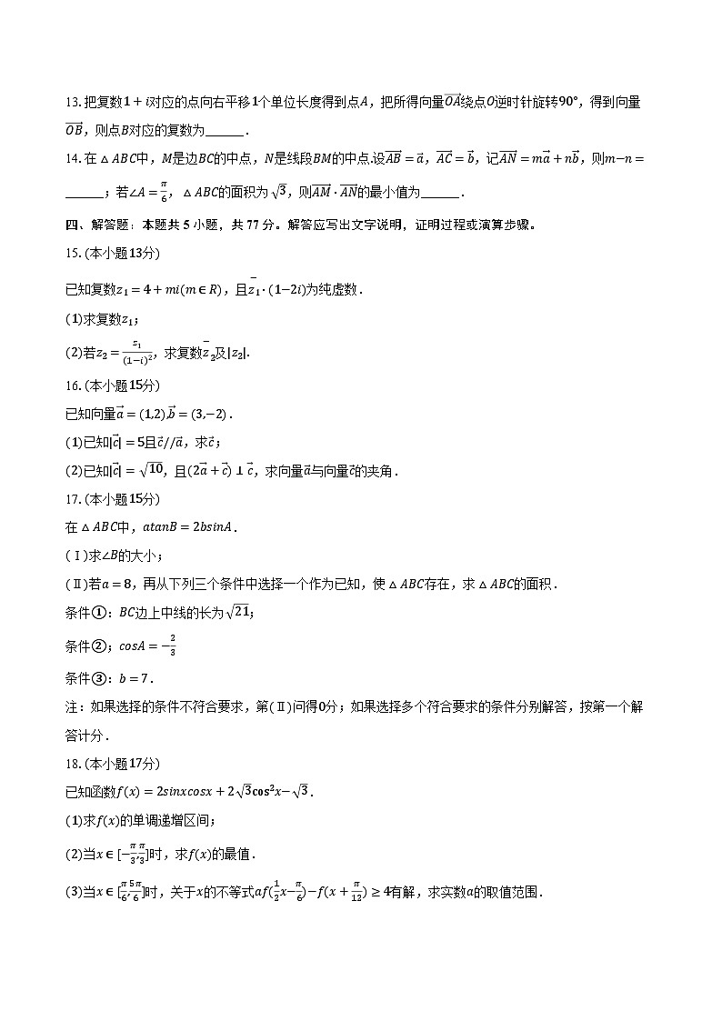 2023-2024学年海南省文昌中学高一（下）期中数学试卷（含解析）03