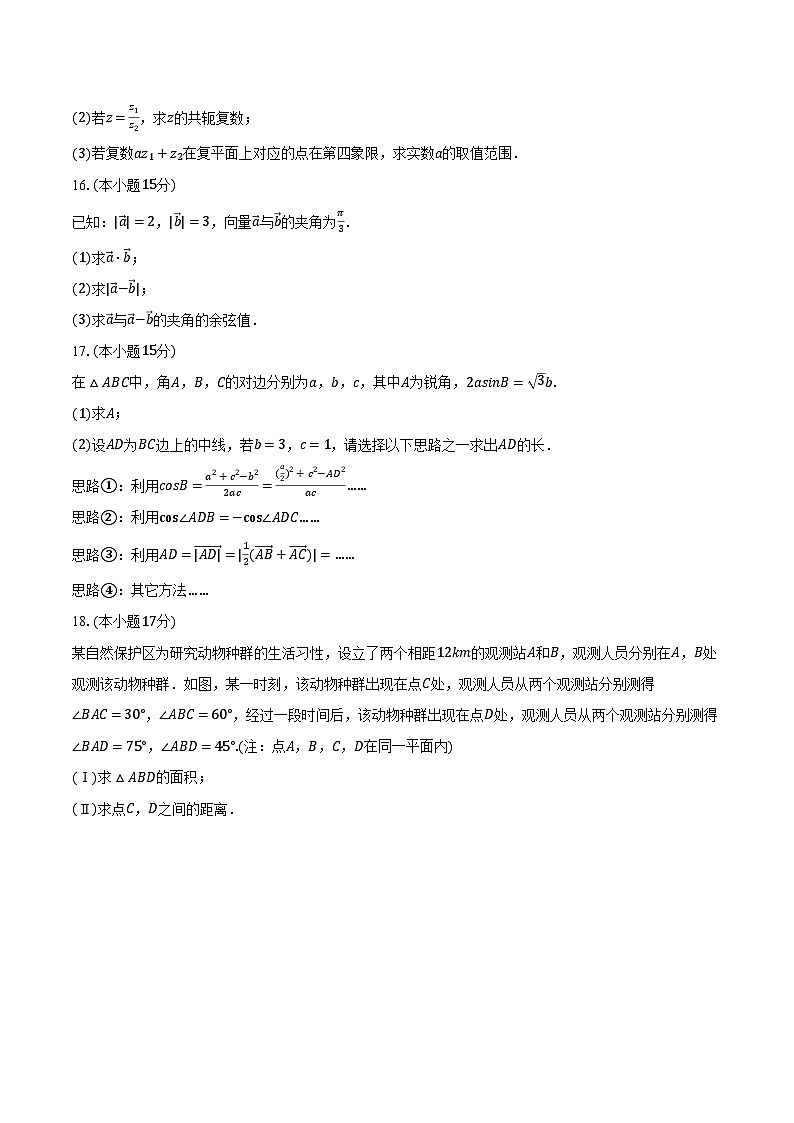 2023-2024学年黑龙江省佳木斯市三校联考高一（下）期中数学试卷（含解析）03