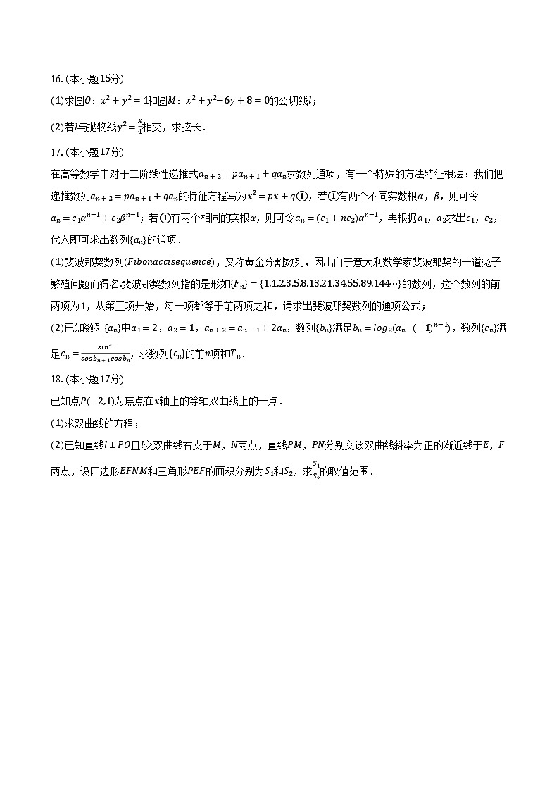 2023-2024学年浙江省北斗联盟高二（下）期中数学试卷（含解析）第3页