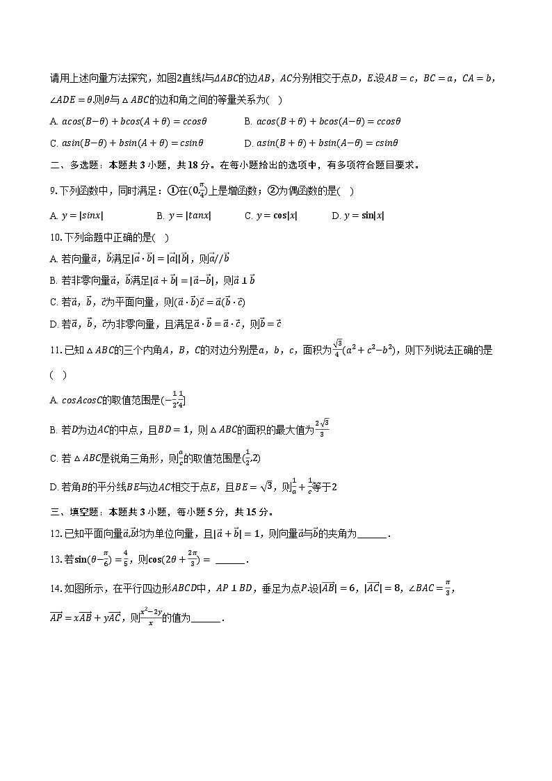 2023-2024学年河南省信阳市高一（下）期中数学试卷（含解析）02