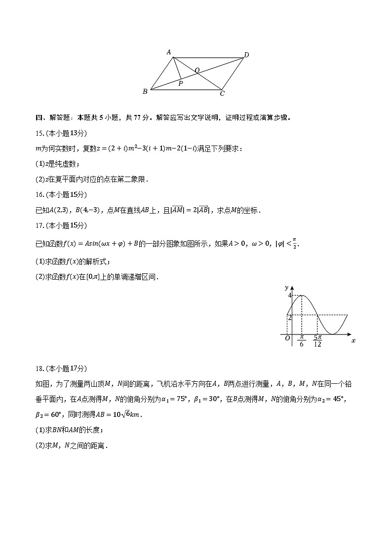 2023-2024学年河南省信阳市高一（下）期中数学试卷（含解析）03