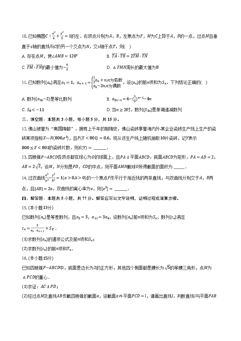 2023-2024学年湖南省名校联考联合体高二（下）期中数学试卷（含解析）第2页