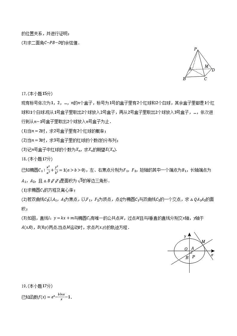 2023-2024学年湖南省名校联考联合体高二（下）期中数学试卷（含解析）第3页
