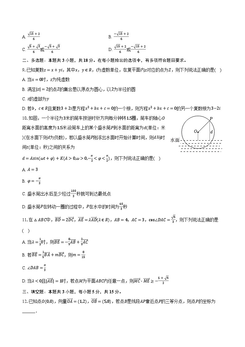 2023-2024学年湖北省孝感市重点高中教科研协作体高一（下）期中数学试卷（含解析）第2页