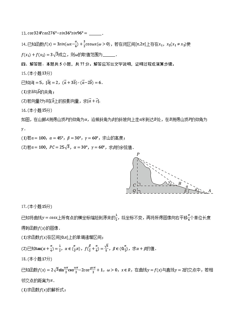 2023-2024学年湖北省孝感市重点高中教科研协作体高一（下）期中数学试卷（含解析）第3页