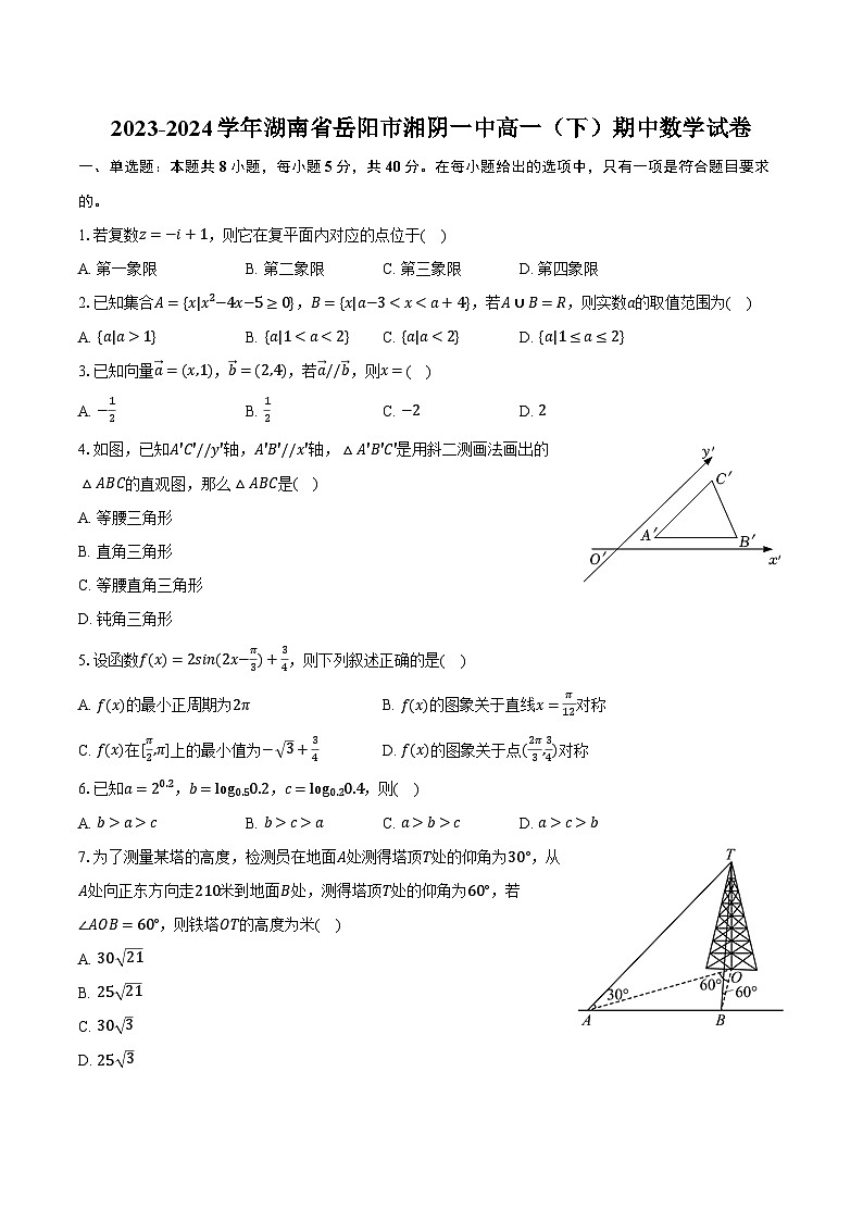 2023-2024学年湖南省岳阳市湘阴一中高一（下）期中数学试卷（含解析）01