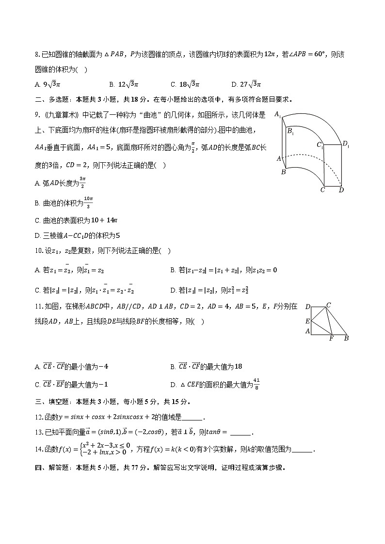 2023-2024学年湖南省岳阳市湘阴一中高一（下）期中数学试卷（含解析）02