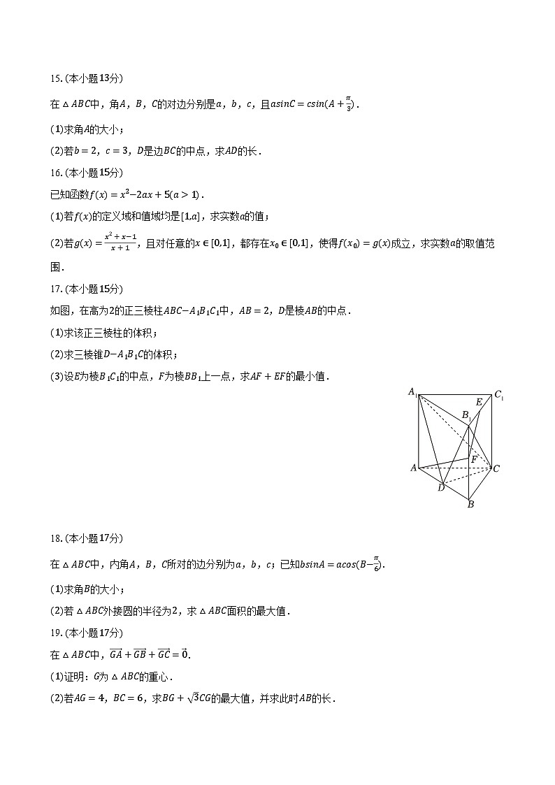 2023-2024学年湖南省岳阳市湘阴一中高一（下）期中数学试卷（含解析）03