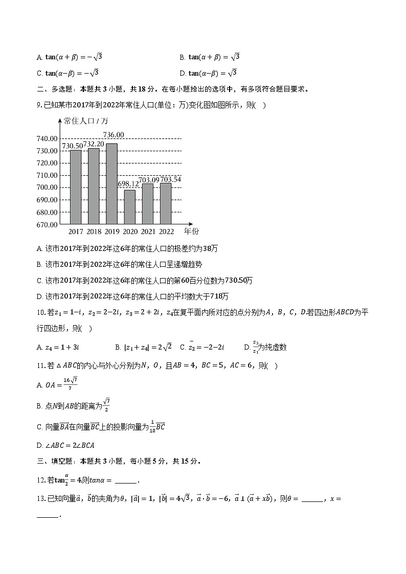 2023-2024学年甘肃省白银市高一（下）期中数学试卷（含解析）第2页