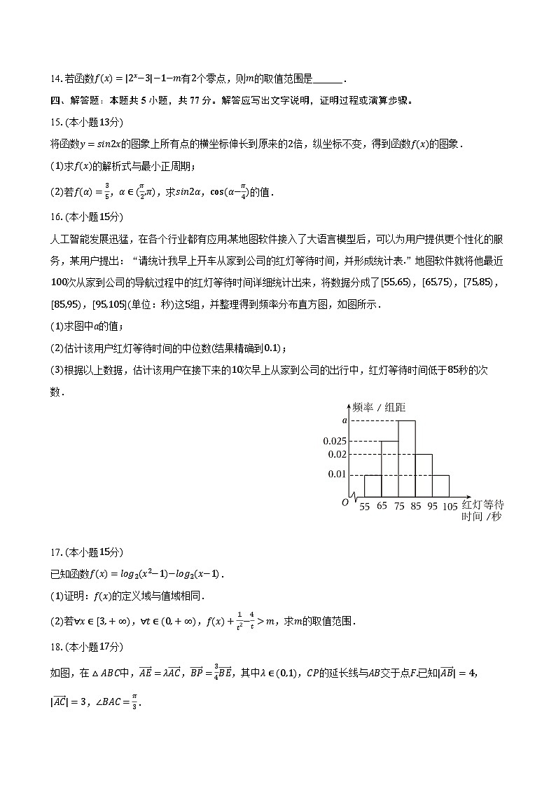 2023-2024学年甘肃省白银市高一（下）期中数学试卷（含解析）第3页