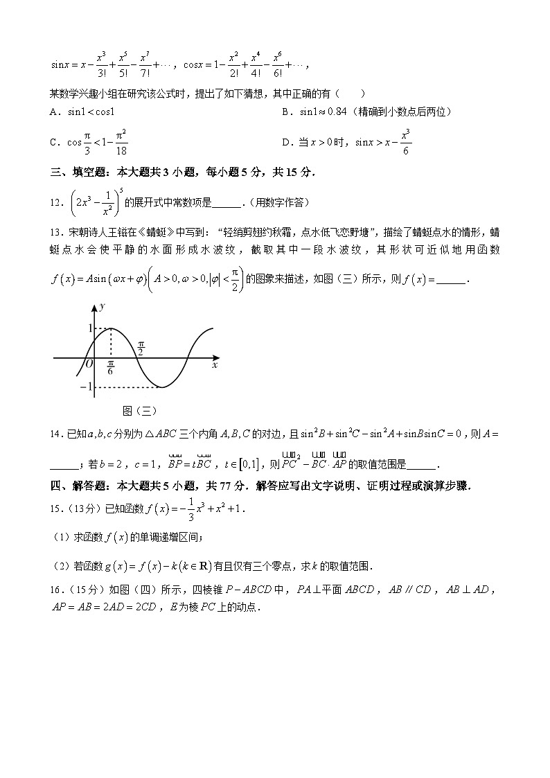 2024邵阳高三下学期第三次联考试题数学含解析第3页