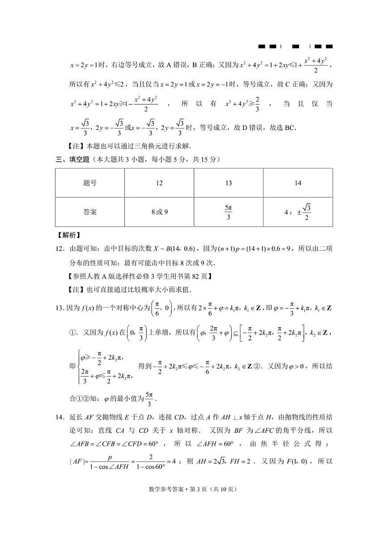 2024重庆市巴蜀中学高三下学期5月适应性月考卷（十）数学PDF版含解析03
