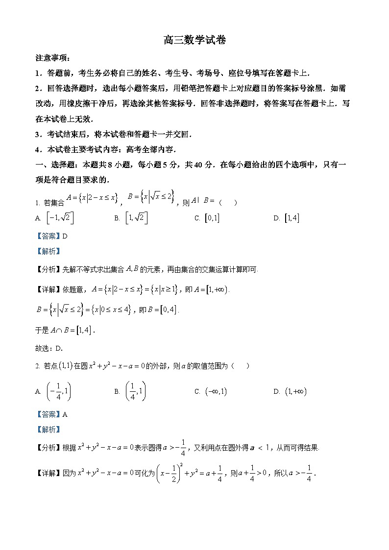 2024江西省部分学校高三5月大联考数学试卷01