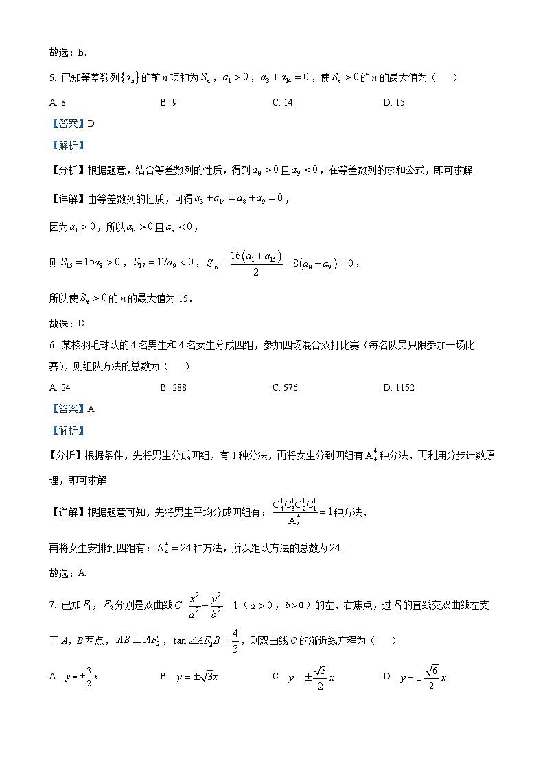 2024江西省部分学校高三5月大联考数学试卷03