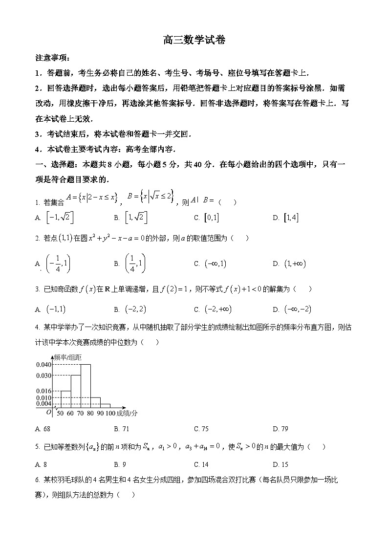 2024江西省部分学校高三5月大联考数学试卷01