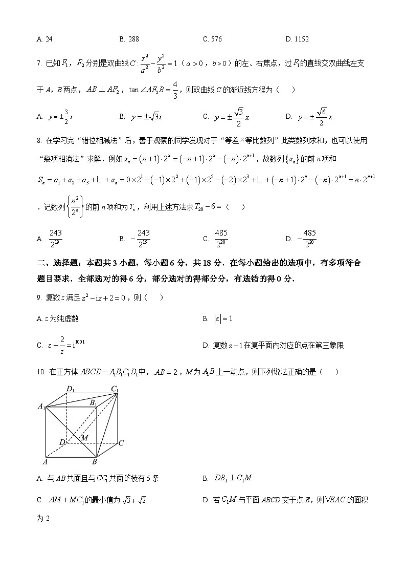 2024江西省部分学校高三5月大联考数学试卷02