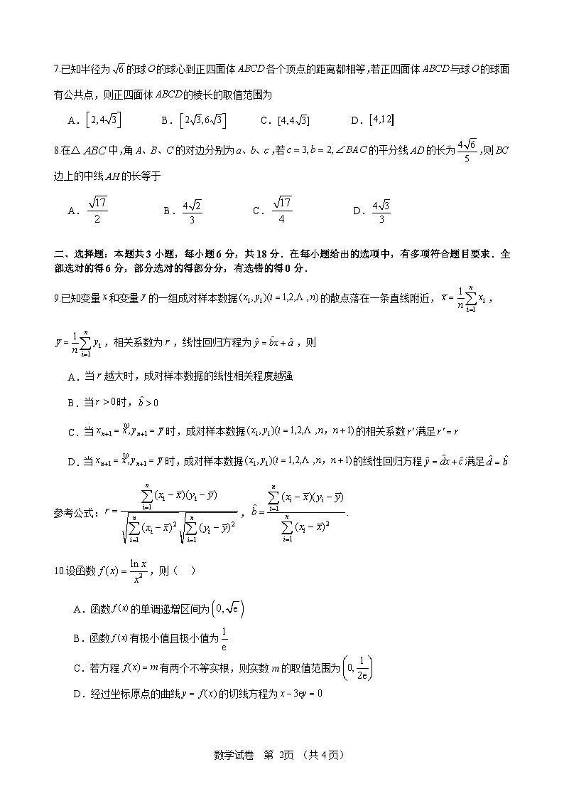 2024年广州市普通高中毕业班冲刺训练题三试题（定稿）第2页