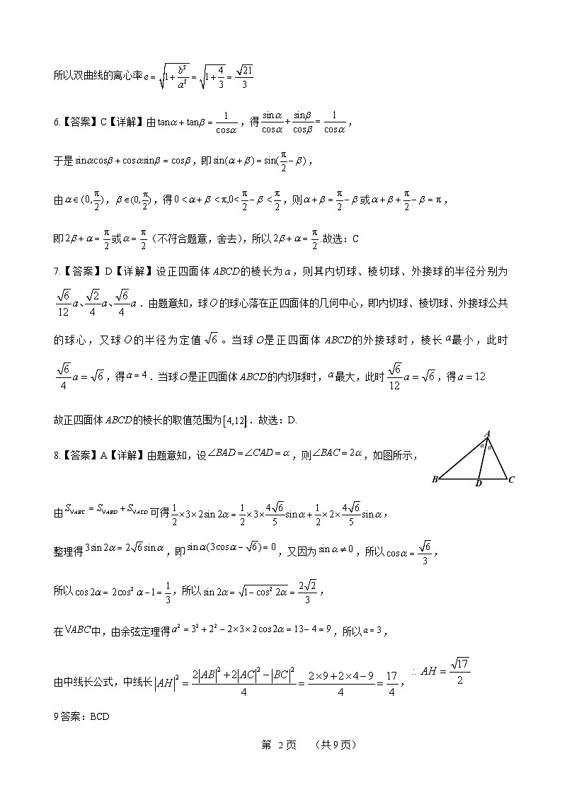 2024年广州市普通高中毕业班冲刺训练题三参考答案（定稿）第2页