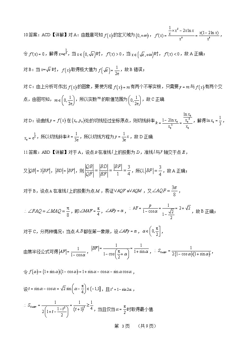 2024年广州市普通高中毕业班冲刺训练题三参考答案（定稿）第3页