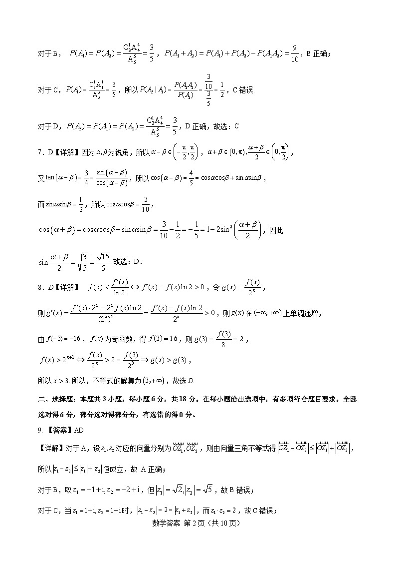 2024届高三数学冲刺训练卷（一）参考答案(定稿)第2页