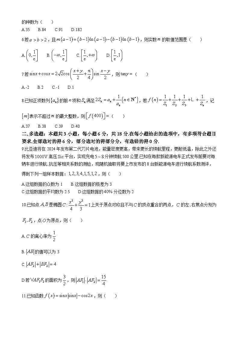 2024吉安六校协作体高三下学期5月联合数学试题第2页